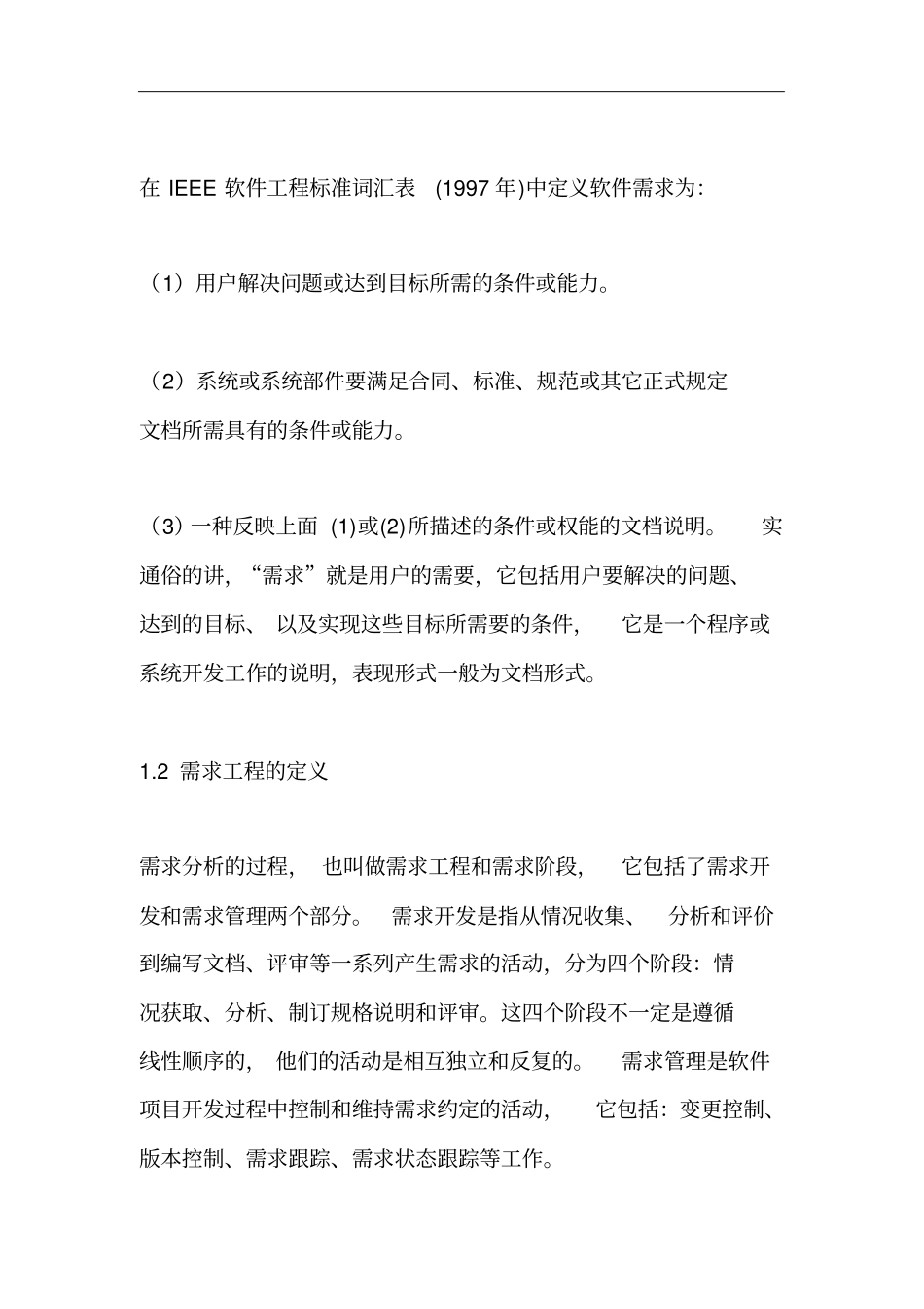 (项目管理)项目管理软件目的需求开发与管理_第2页