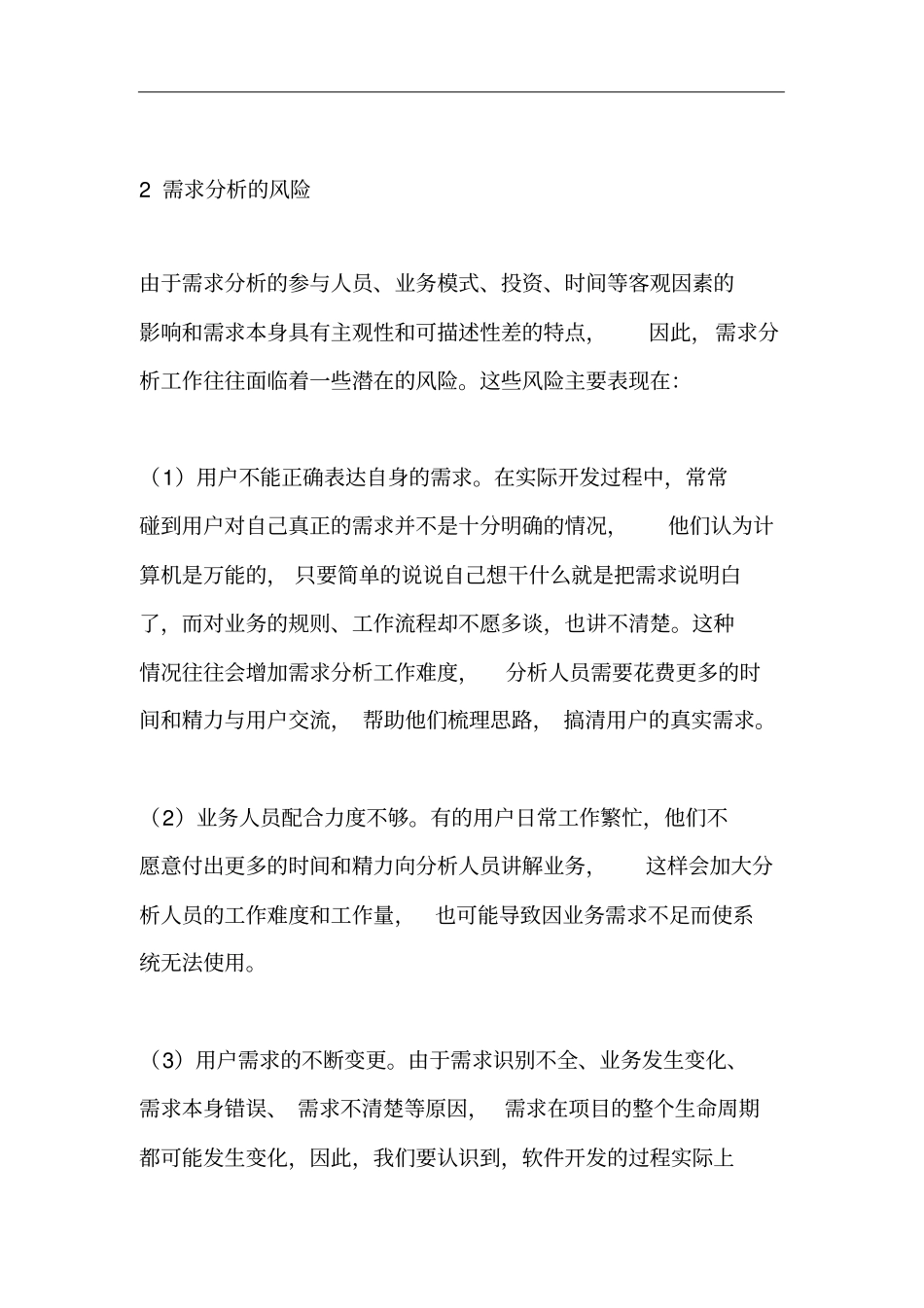 (项目管理)项目管理软件目的需求开发与管理_第3页