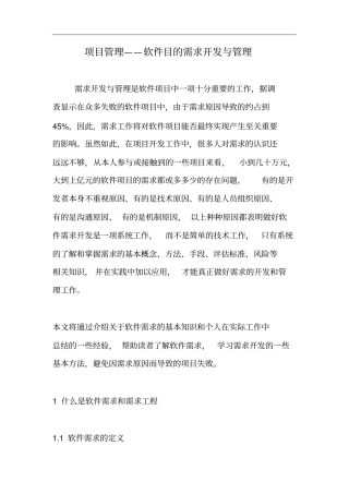 (项目管理)项目管理软件目的需求开发与管理