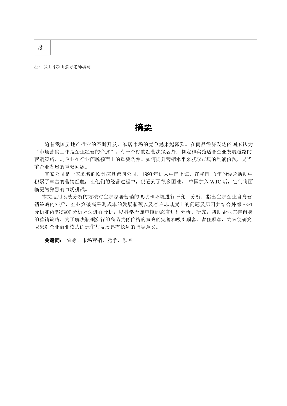 某家居市场营销策略研究范本_第2页