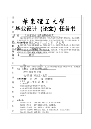 某家居市场营销策略研究范本