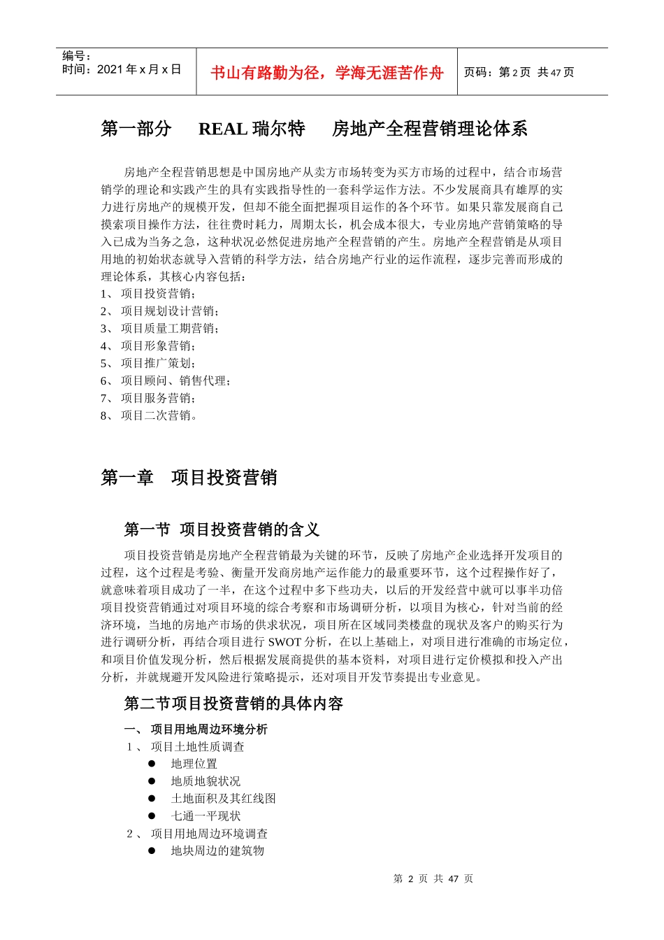 房地产全程营销讲义_第2页