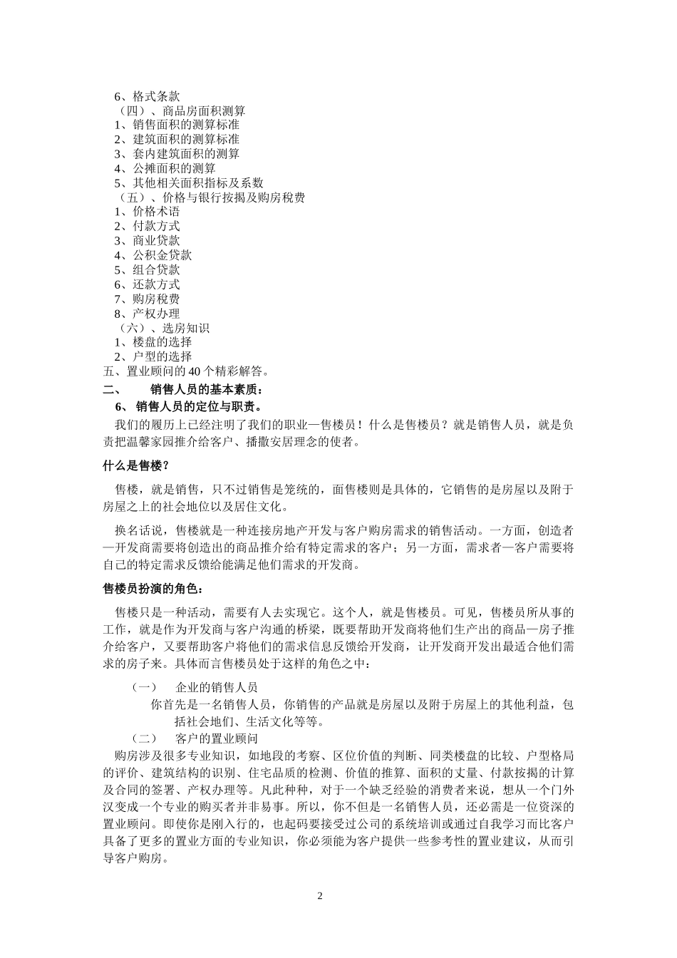 房地产销售培训完美教案（88页DOC）_第2页