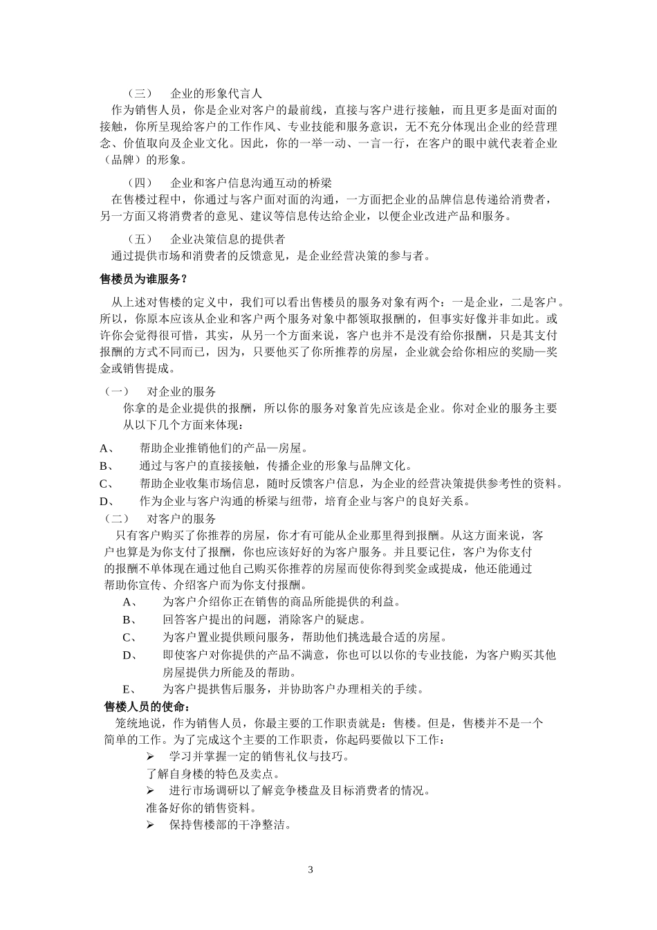 房地产销售培训完美教案（88页DOC）_第3页