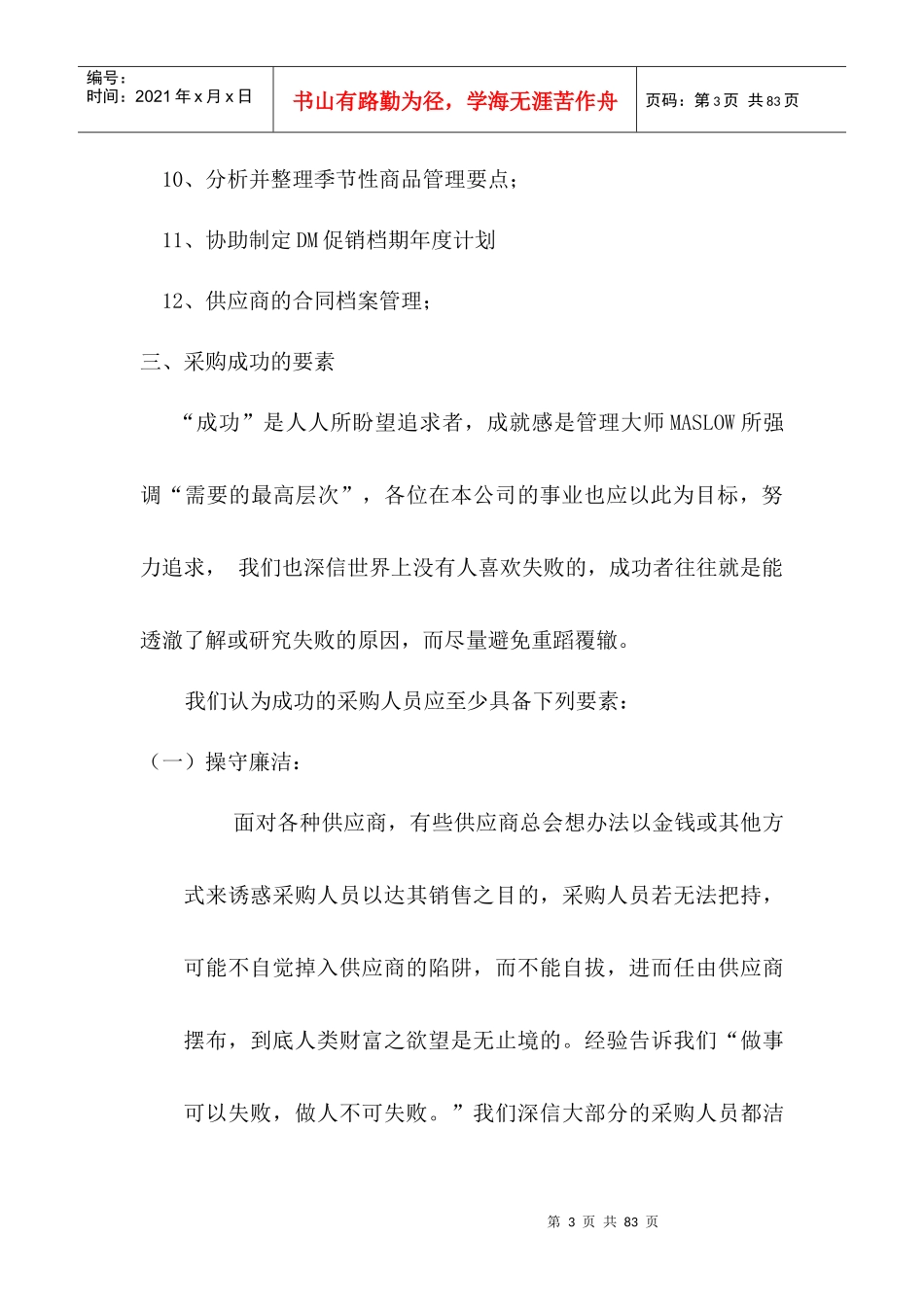 超市采购学习资料_第3页