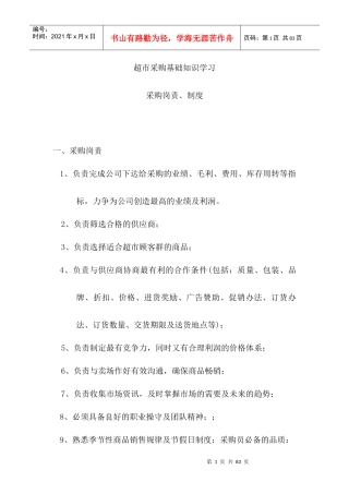 超市采购学习资料