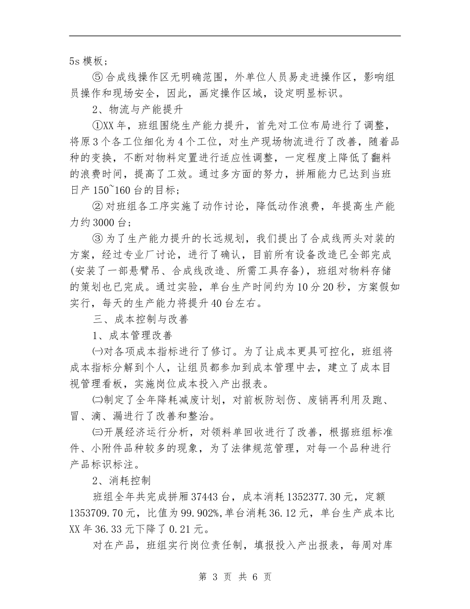 2024年生产部门个人年终工作总结_第3页