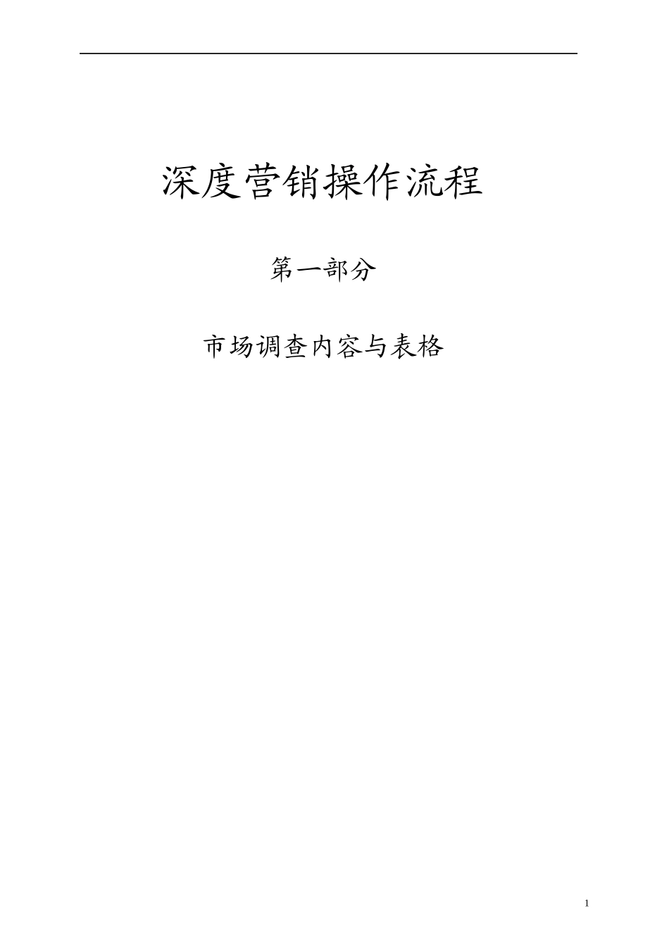 饲料市场调查过程与表格1_第1页