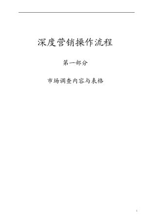 饲料市场调查过程与表格1