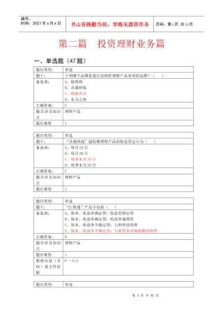 投资理财业务篇培训