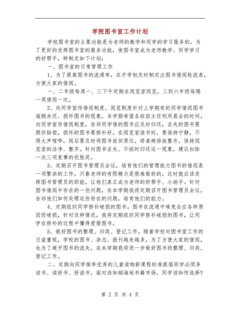 学院图书室工作计划_第2页