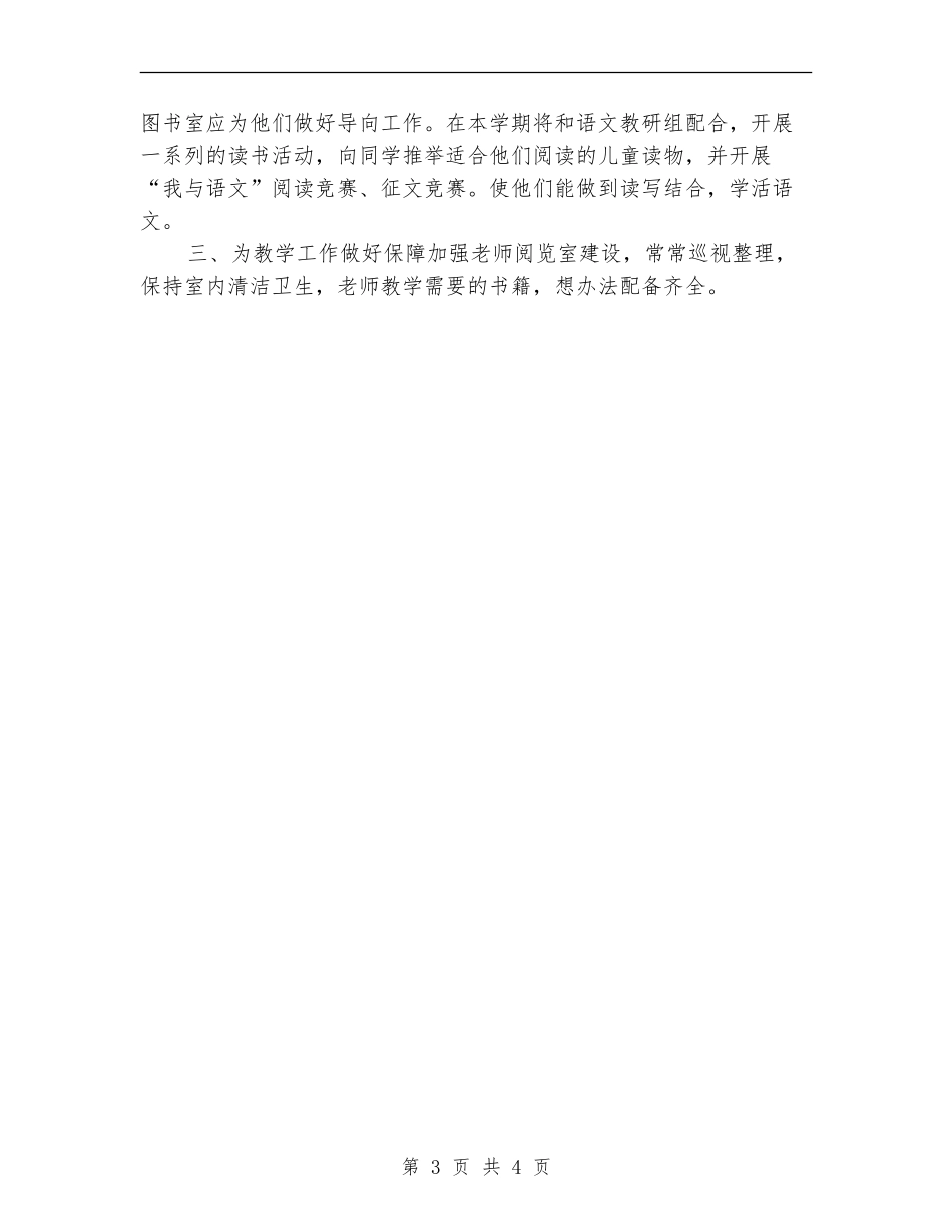 学院图书室工作计划_第3页