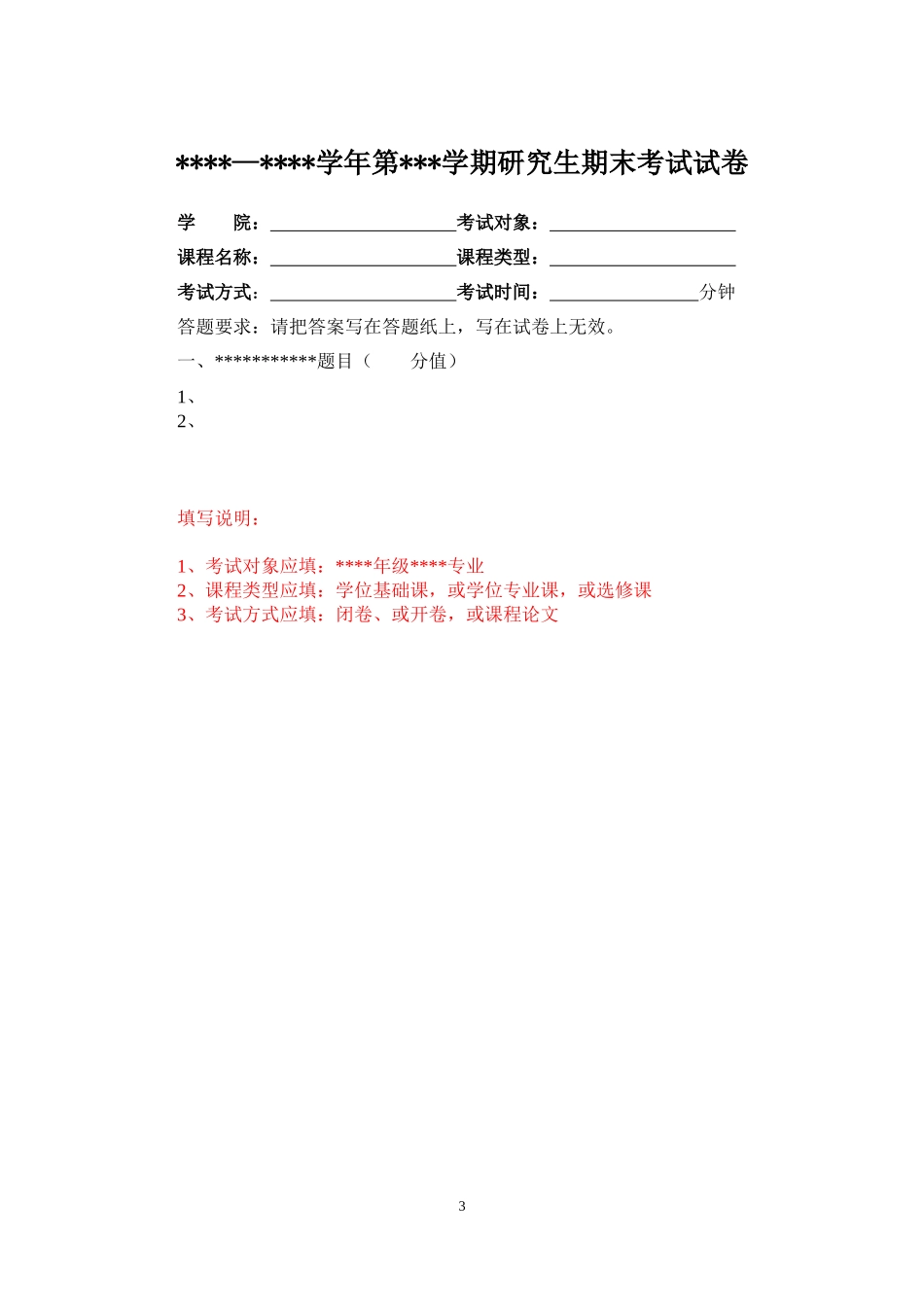 新闻实务研究课程考核材料_第3页