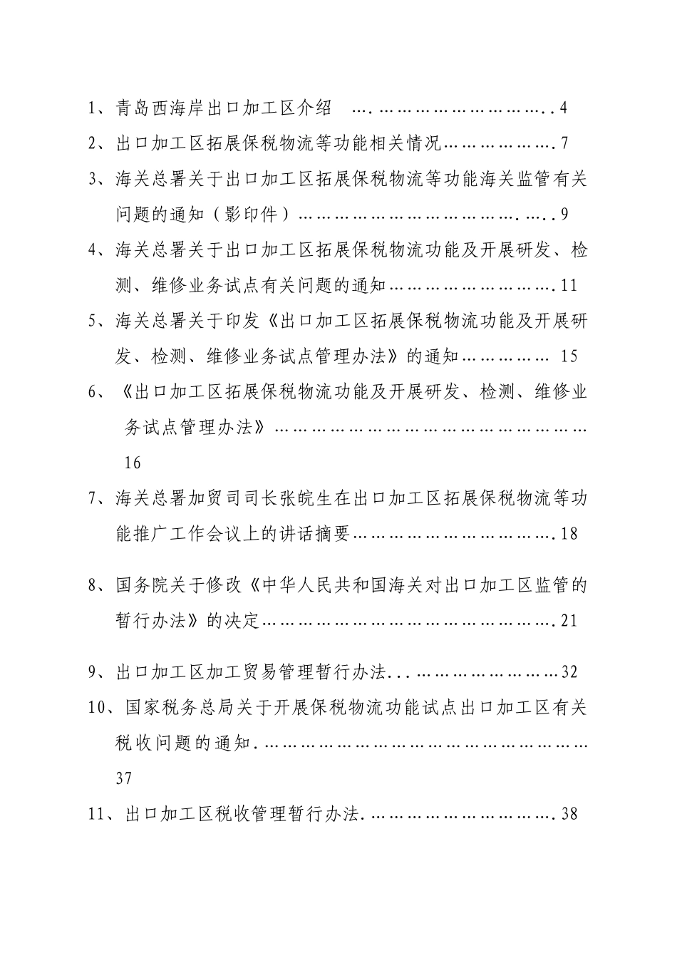 青岛西海岸出口加工区_第2页