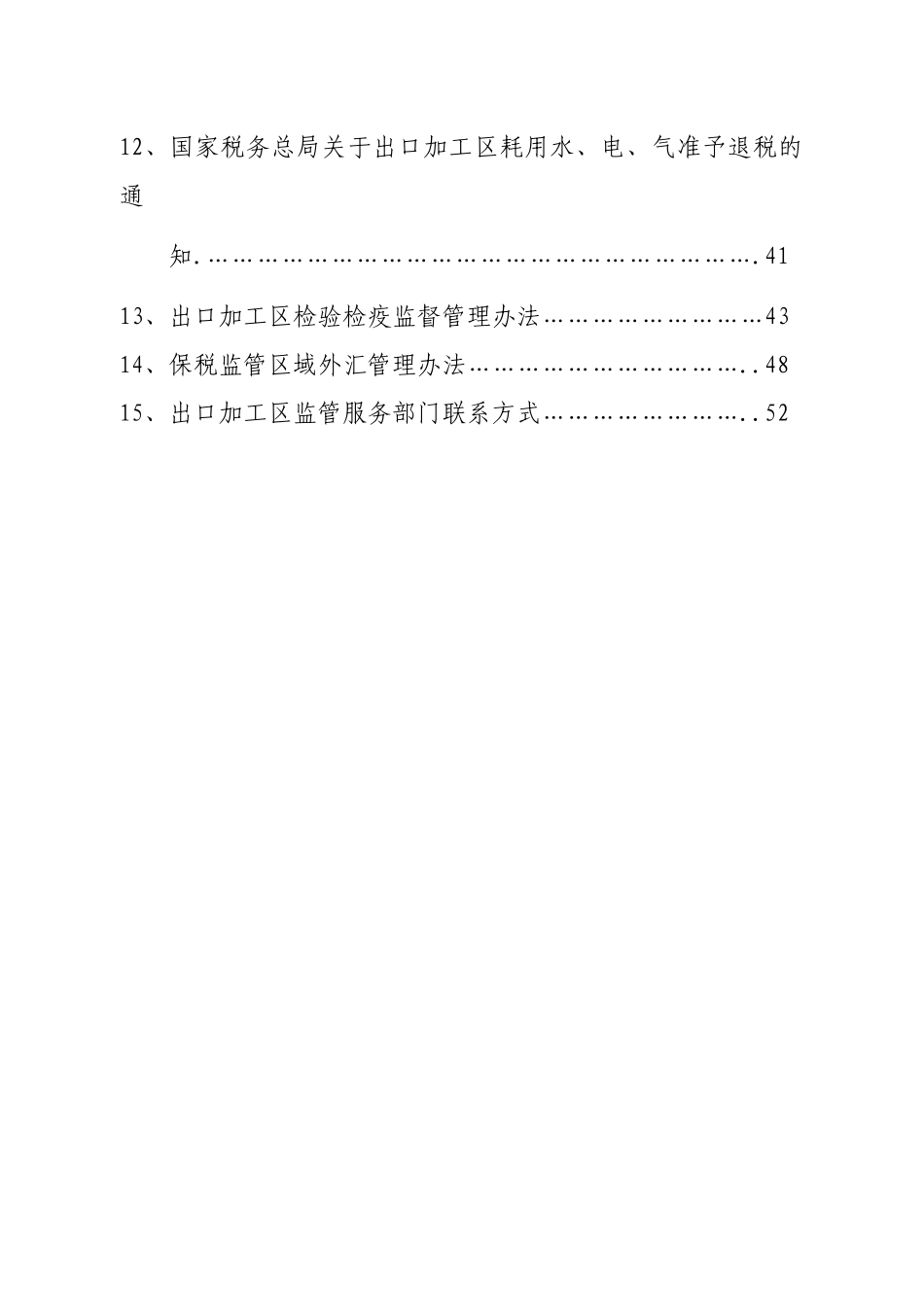 青岛西海岸出口加工区_第3页
