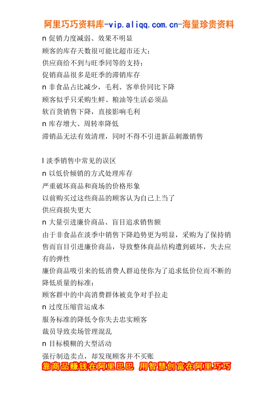 超市淡季营销(doc6)_第2页