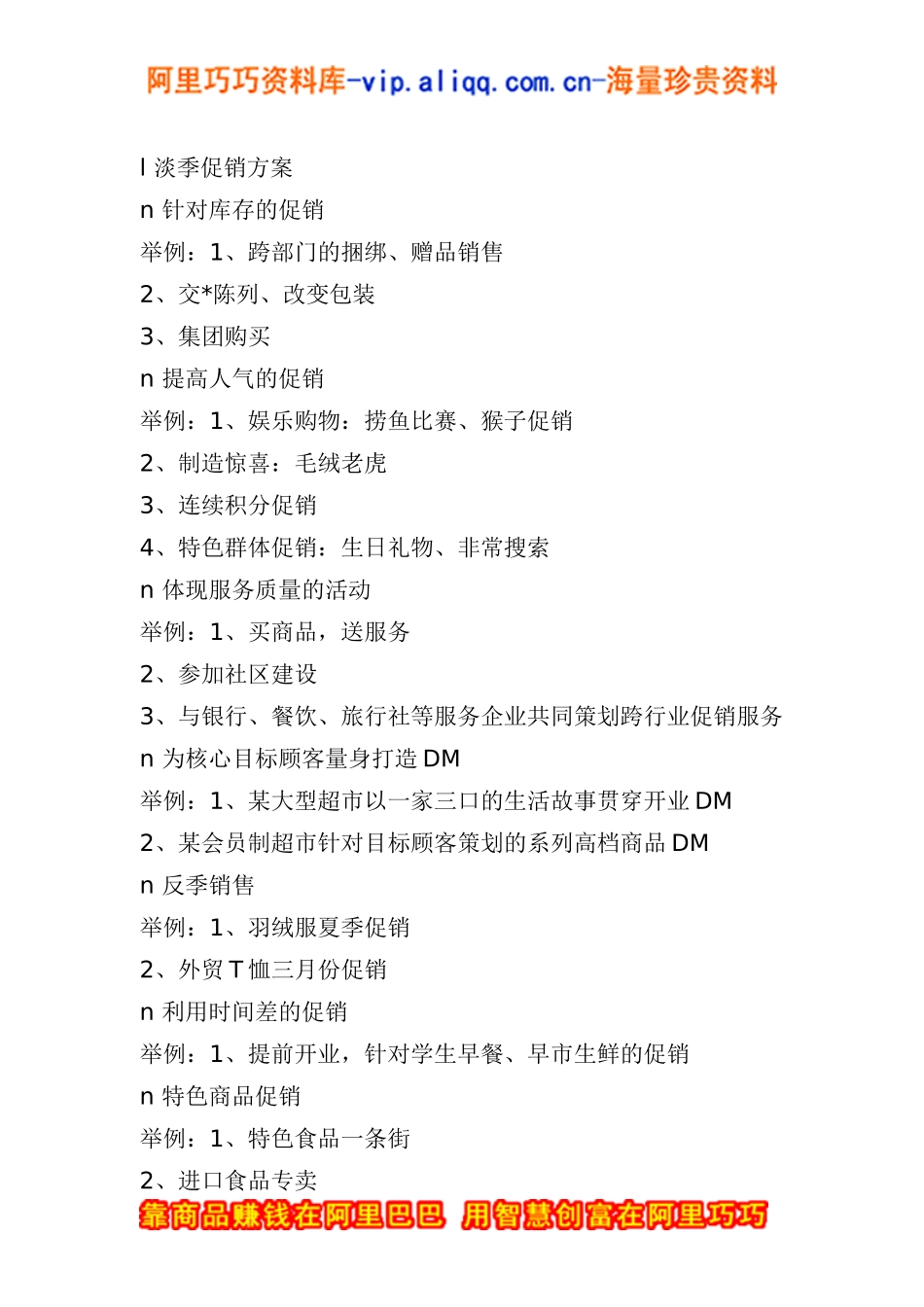 超市淡季营销(doc6)_第3页