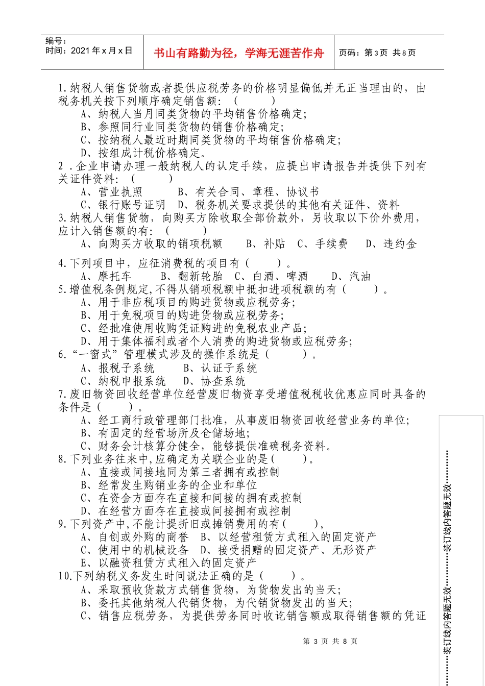 重庆税收业务测试涪陵区考题_第3页