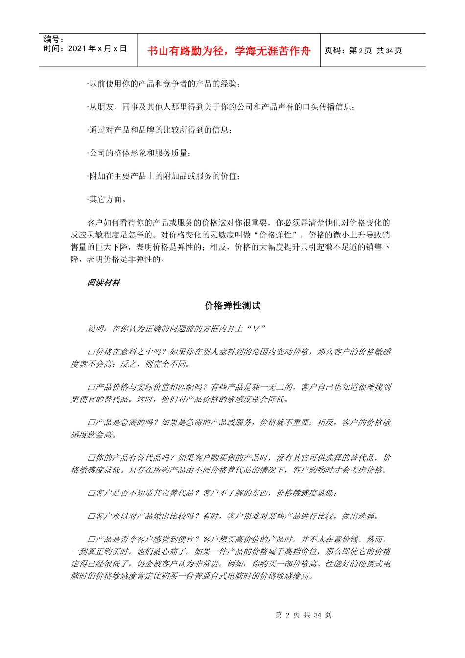 营销计划定价与分销渠道_第2页