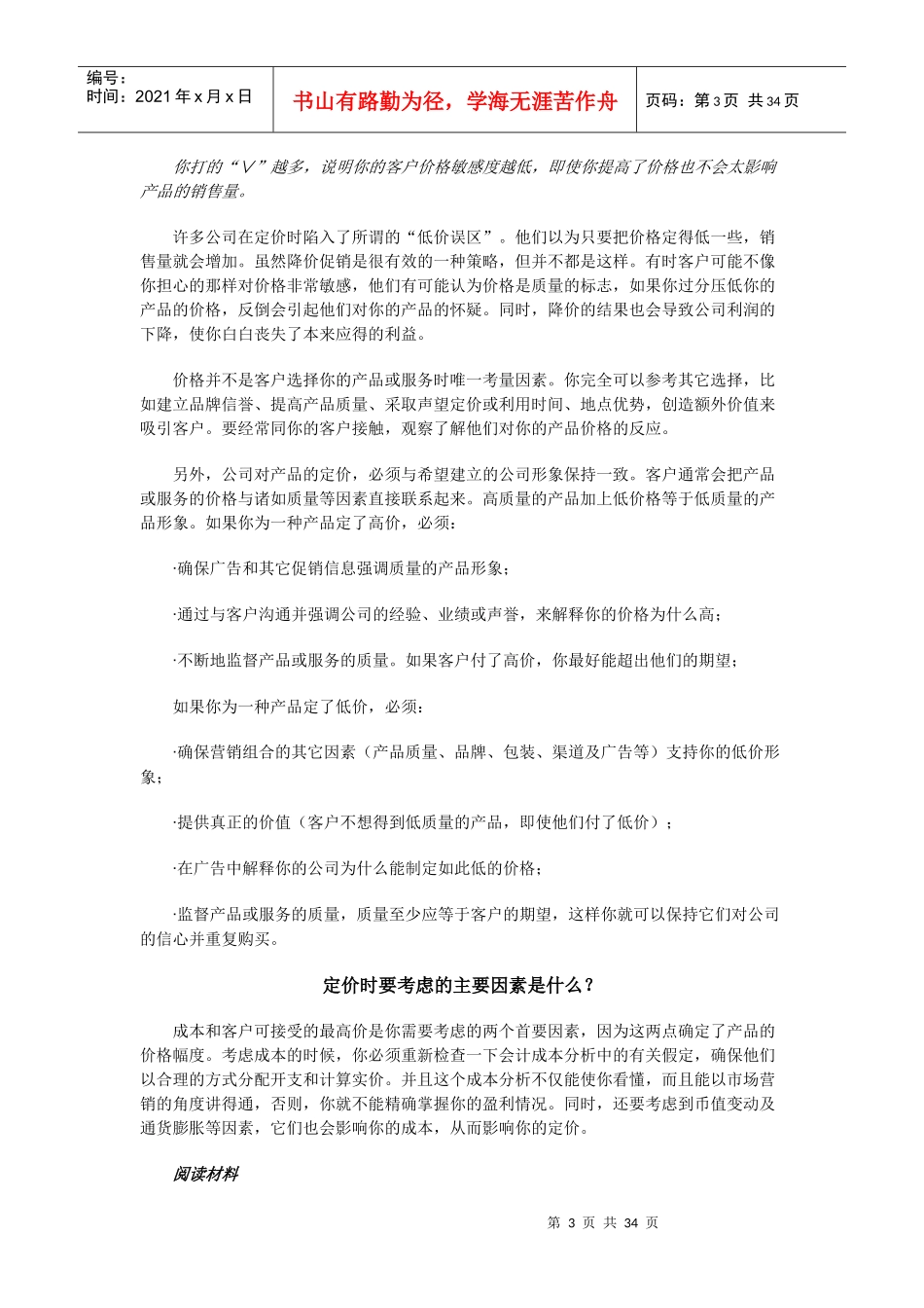 营销计划定价与分销渠道_第3页