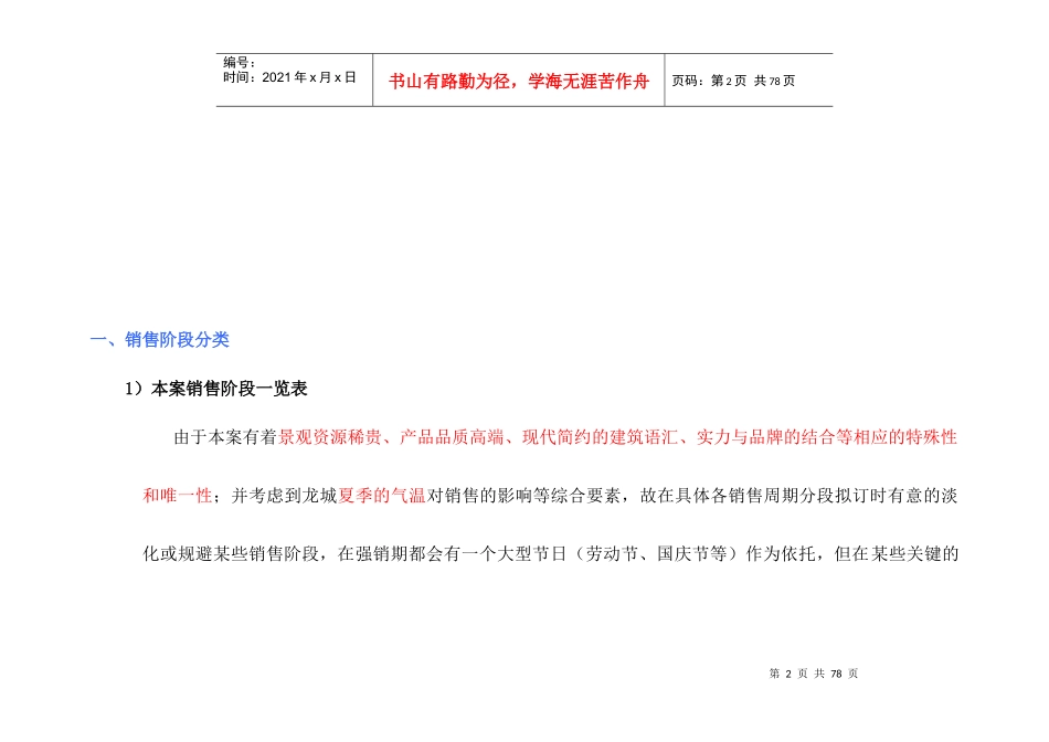 新城项目市场推广计划doc66_第2页