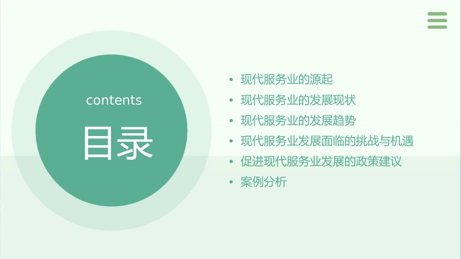 现代服务业的源起发展及趋势课件_第2页
