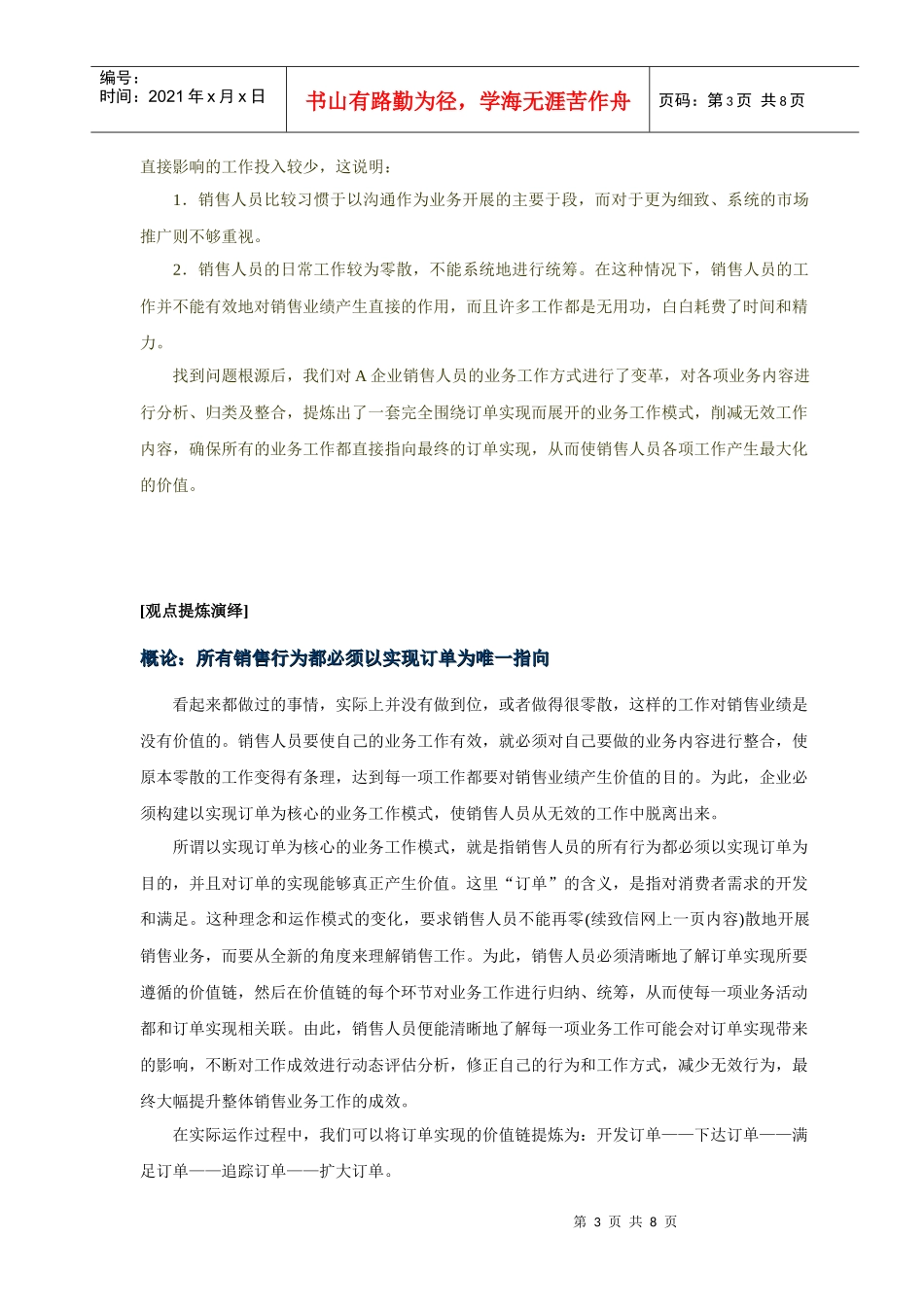 谈让销售人员的每一个行为都有价值_第3页
