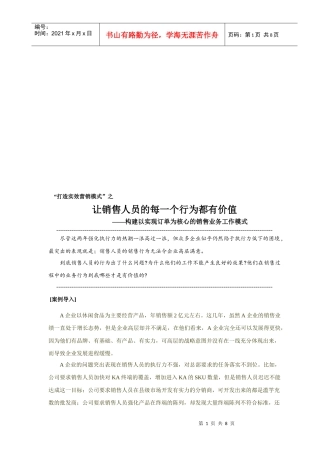 谈让销售人员的每一个行为都有价值