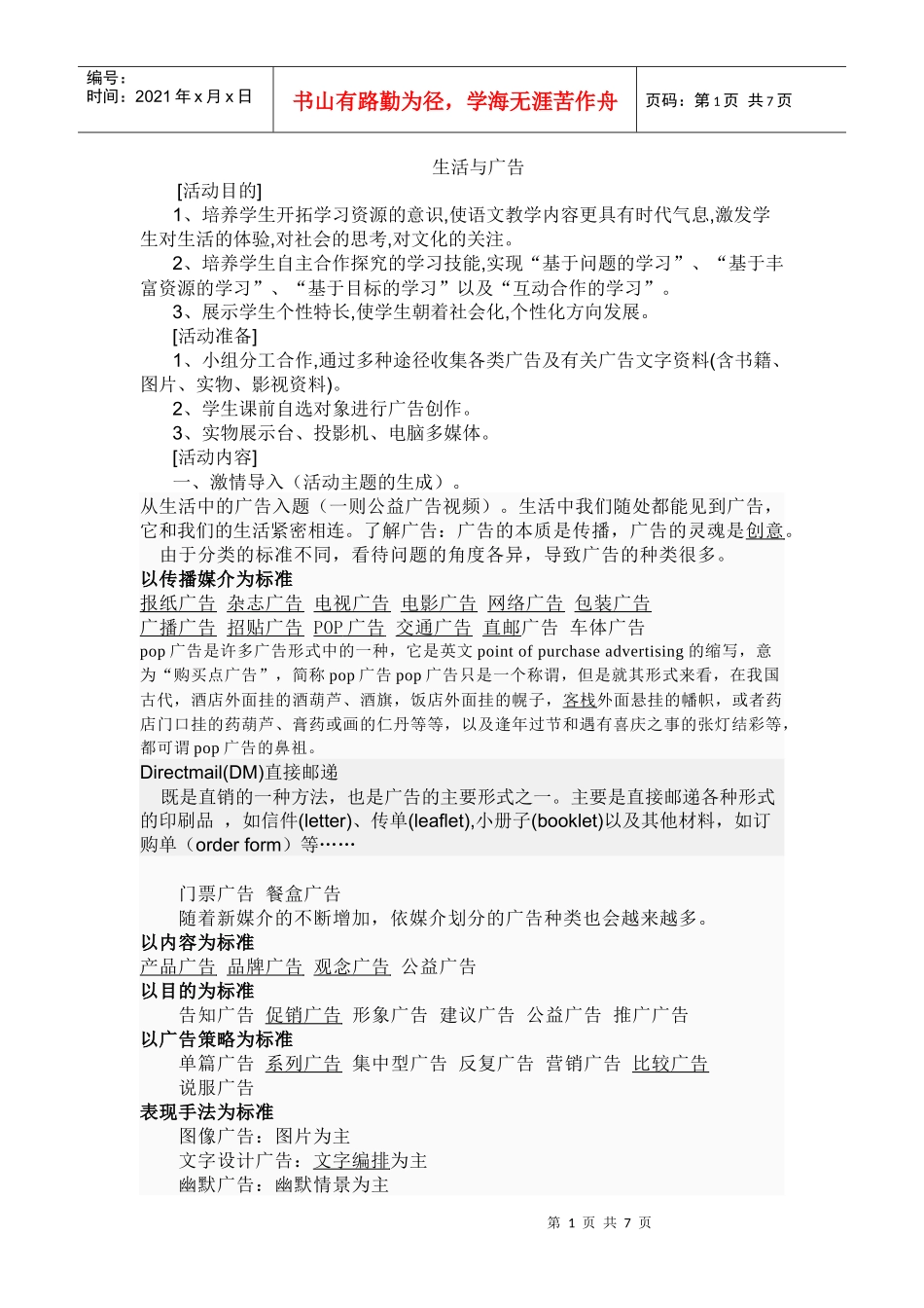 生活与广告 (4)_第1页