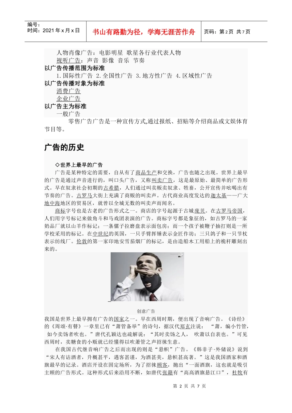 生活与广告 (4)_第2页