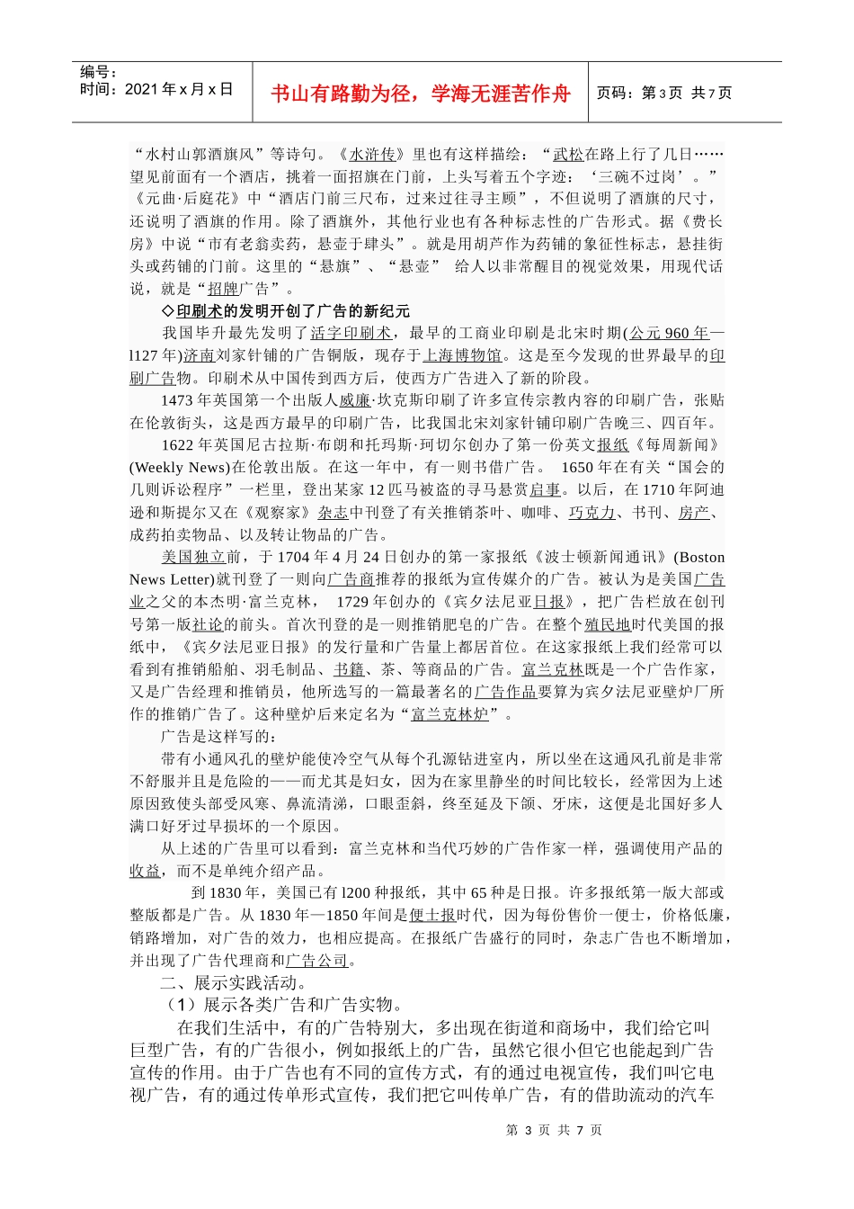 生活与广告 (4)_第3页