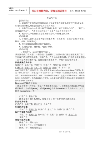 生活与广告 (4)