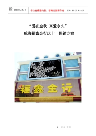 爱在金秋福鑫金店十一促销方案
