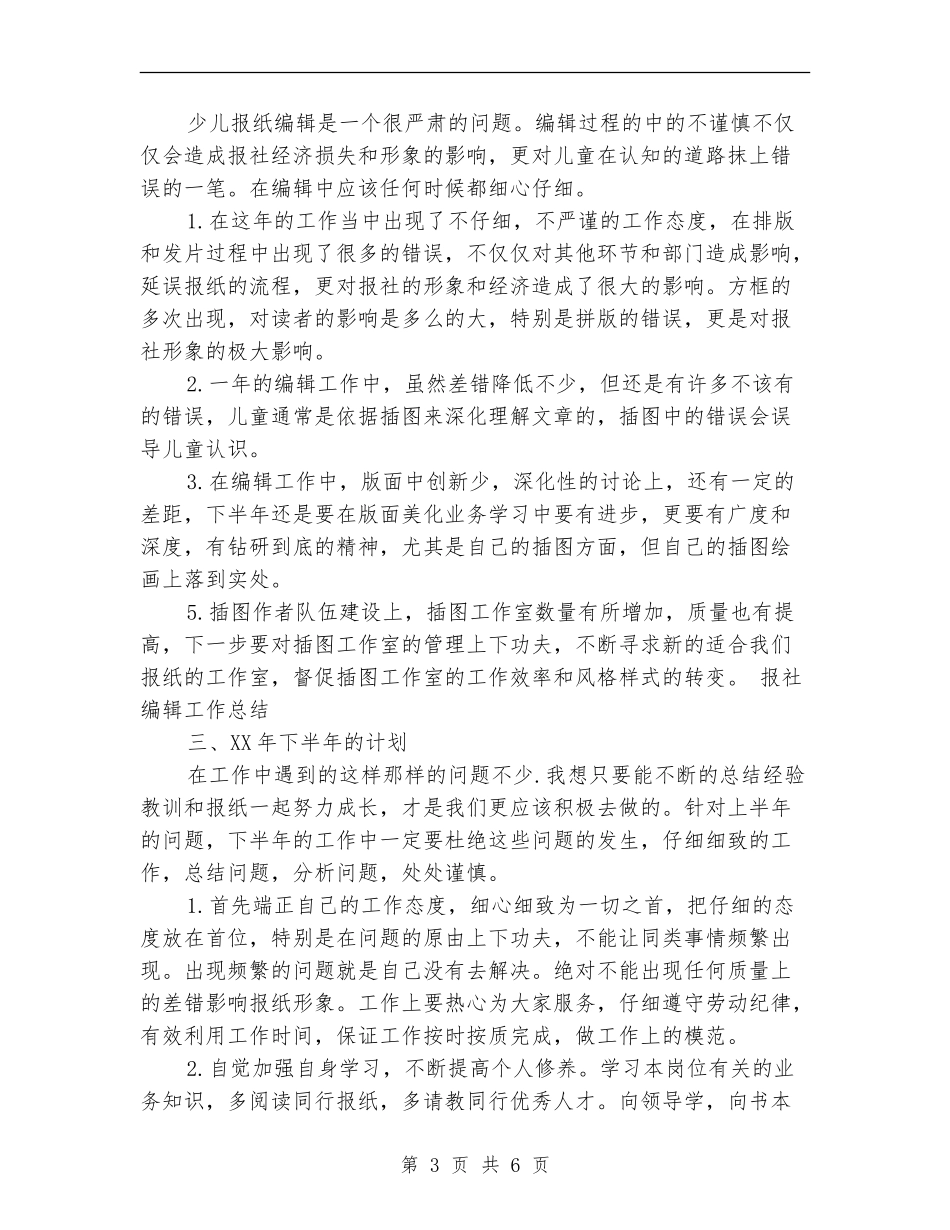 2024年编辑年终工作总结范文_第3页