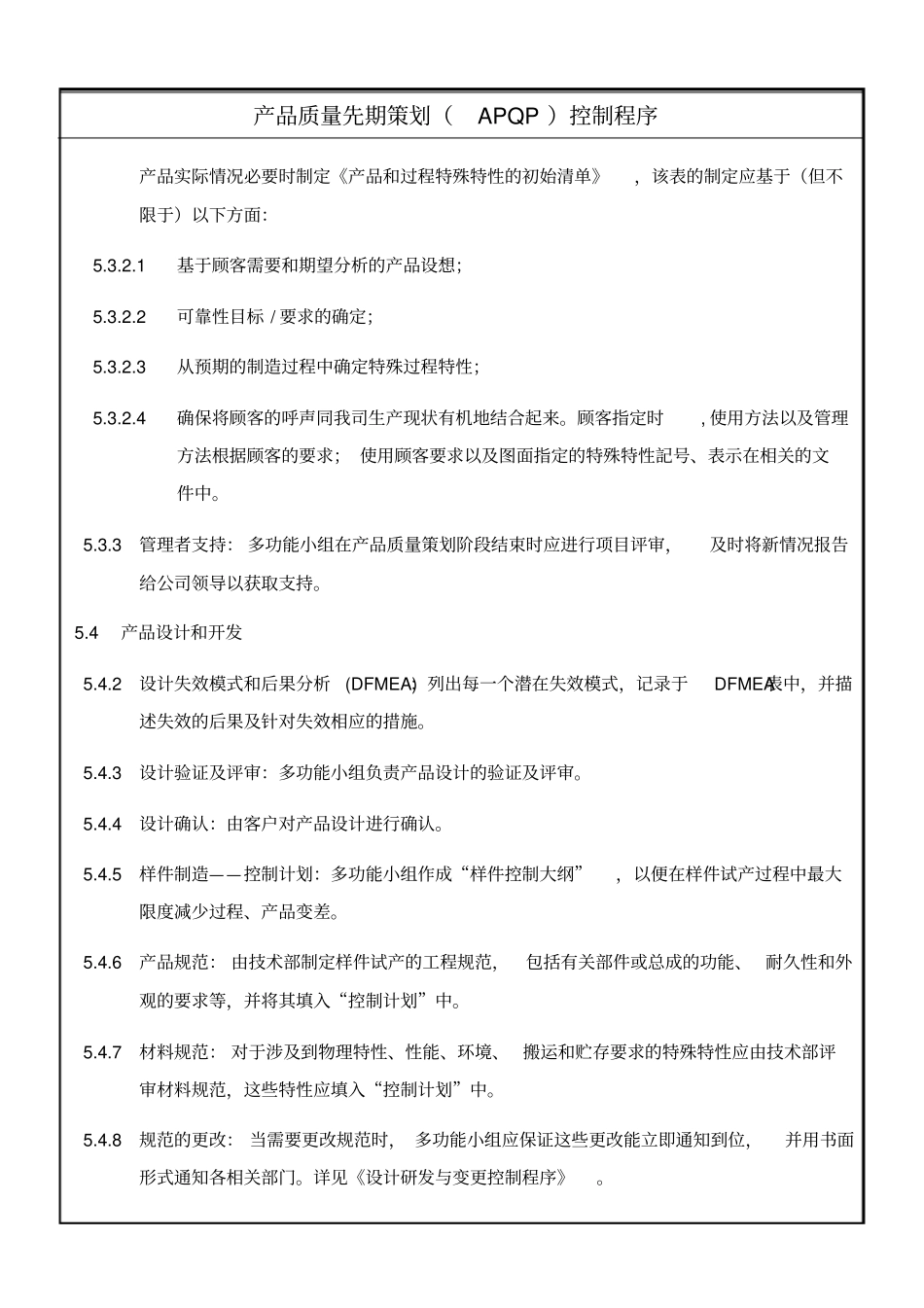 产品质量先期策划(APQP)控制程序_第2页