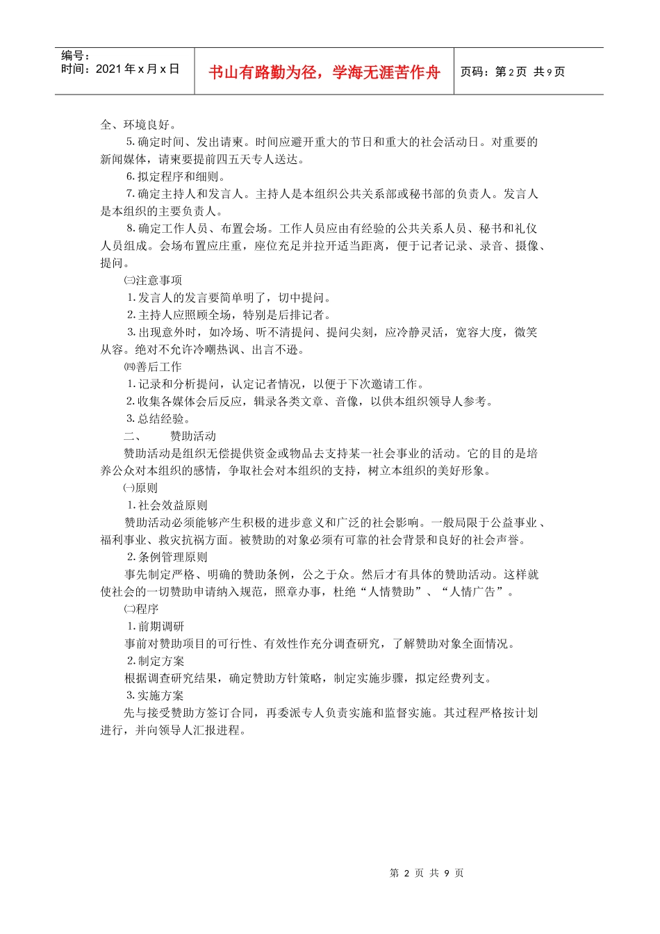 浅析公共关系专题活动_第2页