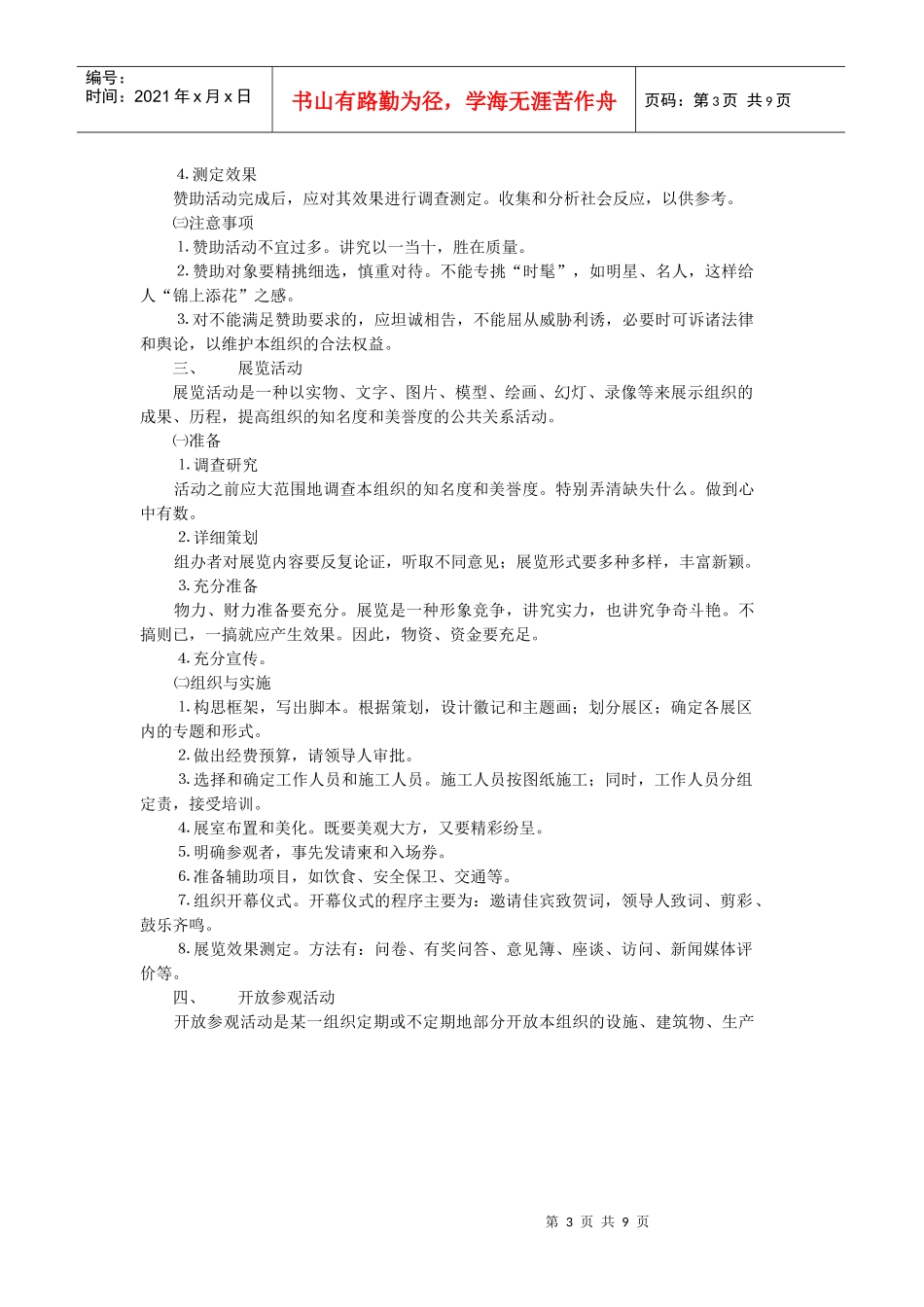 浅析公共关系专题活动_第3页