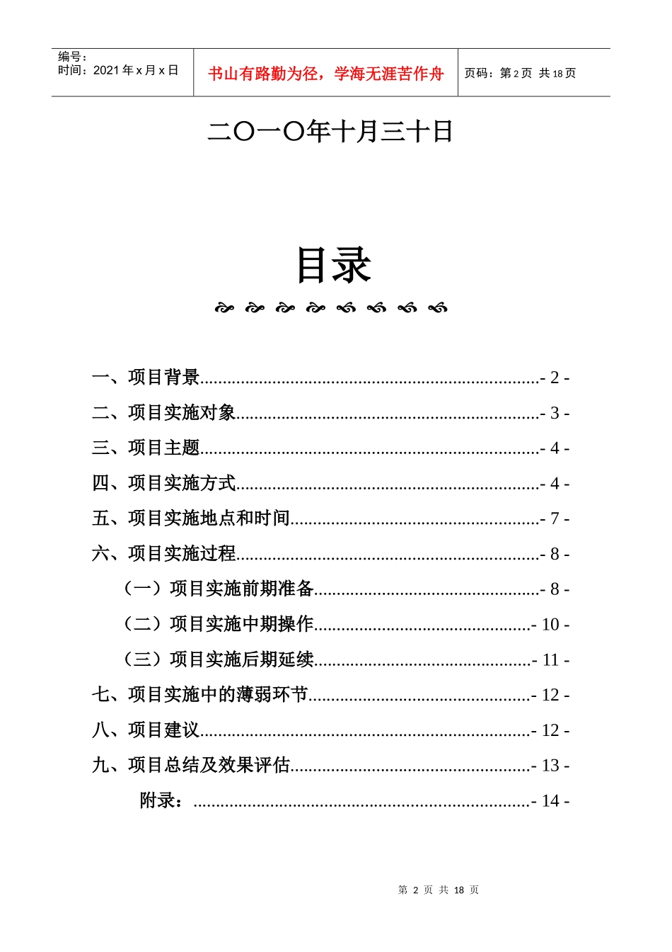 飞鸽牌自行车重振青岛市场促销活动实施报告_第2页