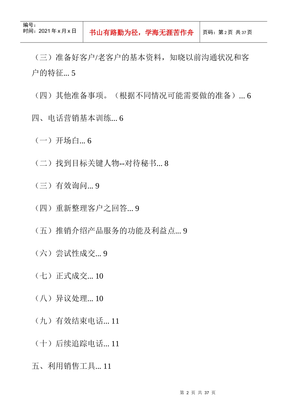 电话营销专业培训教材_第2页