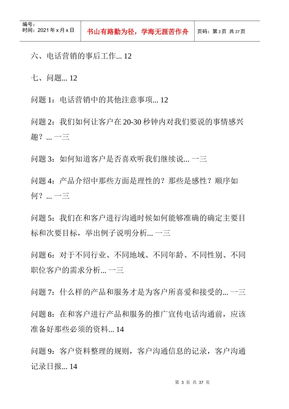 电话营销专业培训教材_第3页