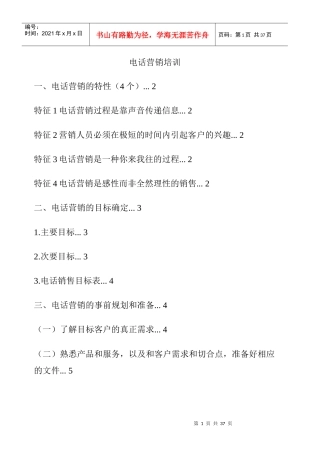 电话营销专业培训教材