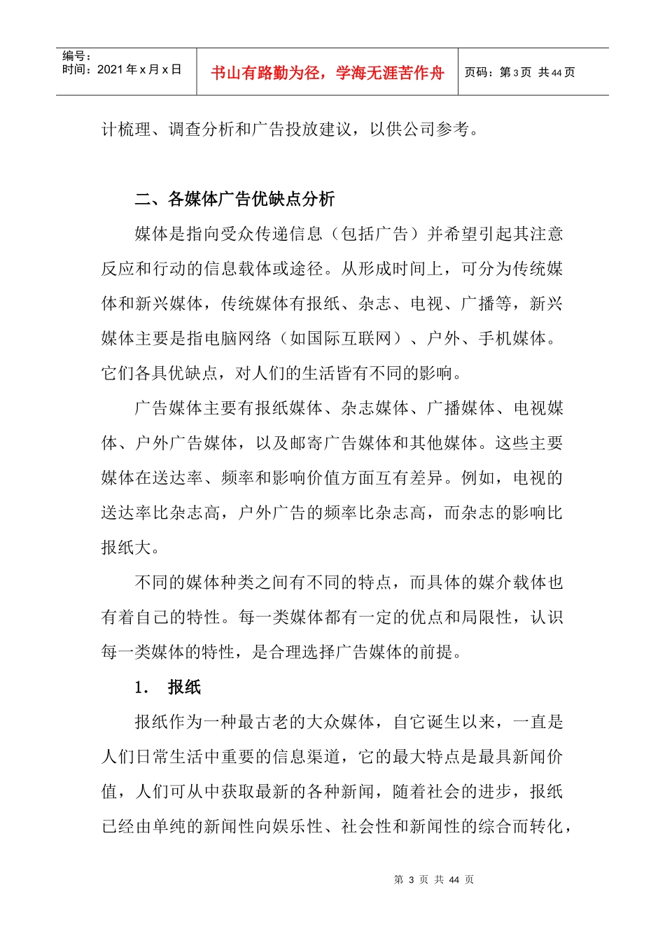 房产媒体广告投放分析及建议书_第3页