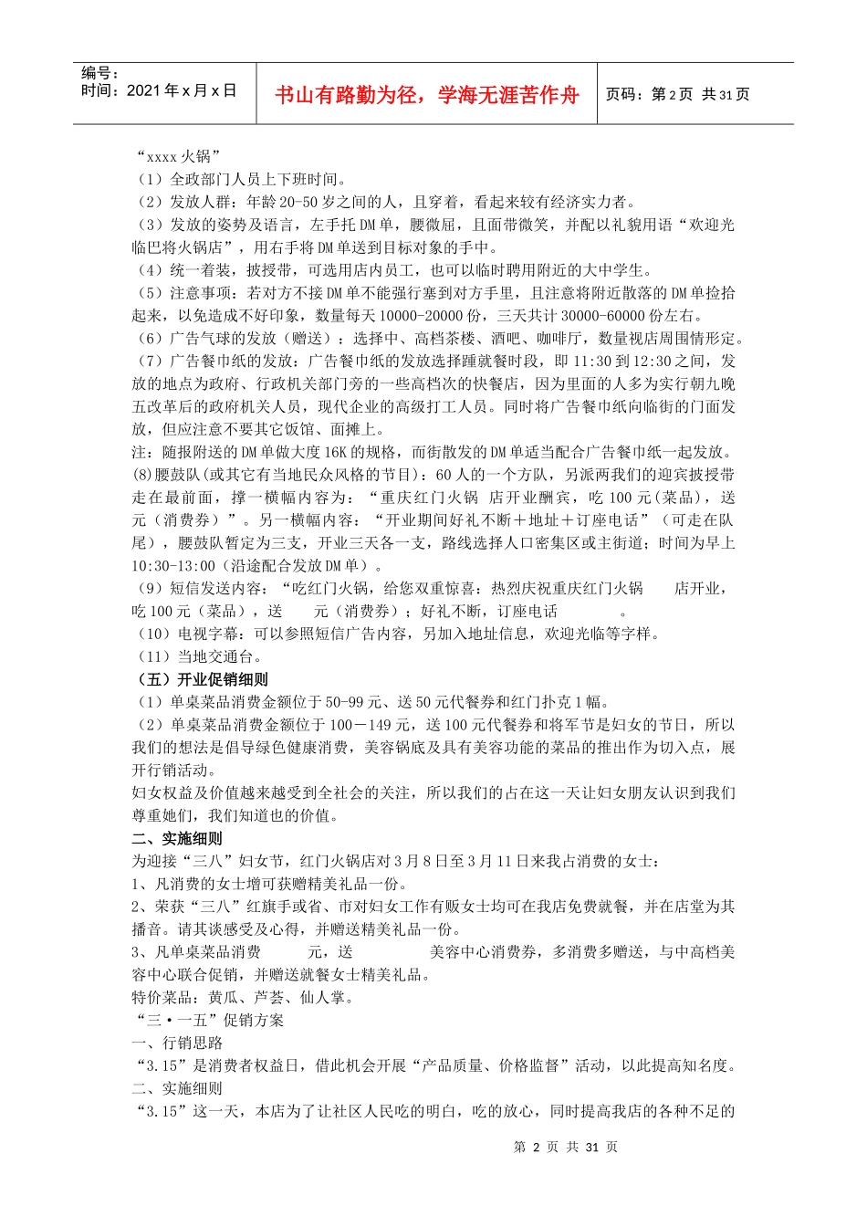 连锁餐饮分店开业策划方案(包含营销)_第2页