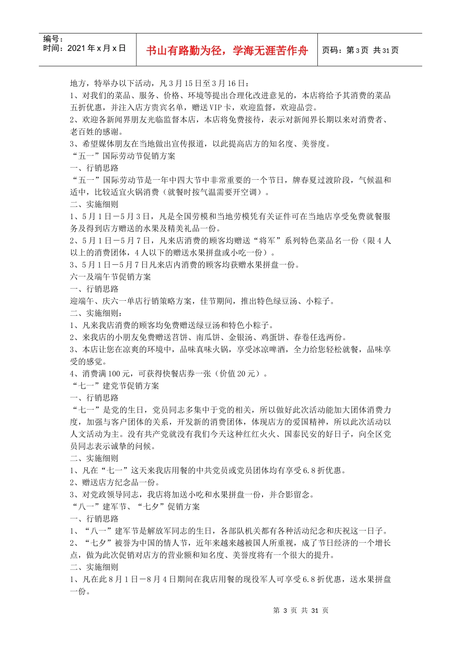 连锁餐饮分店开业策划方案(包含营销)_第3页