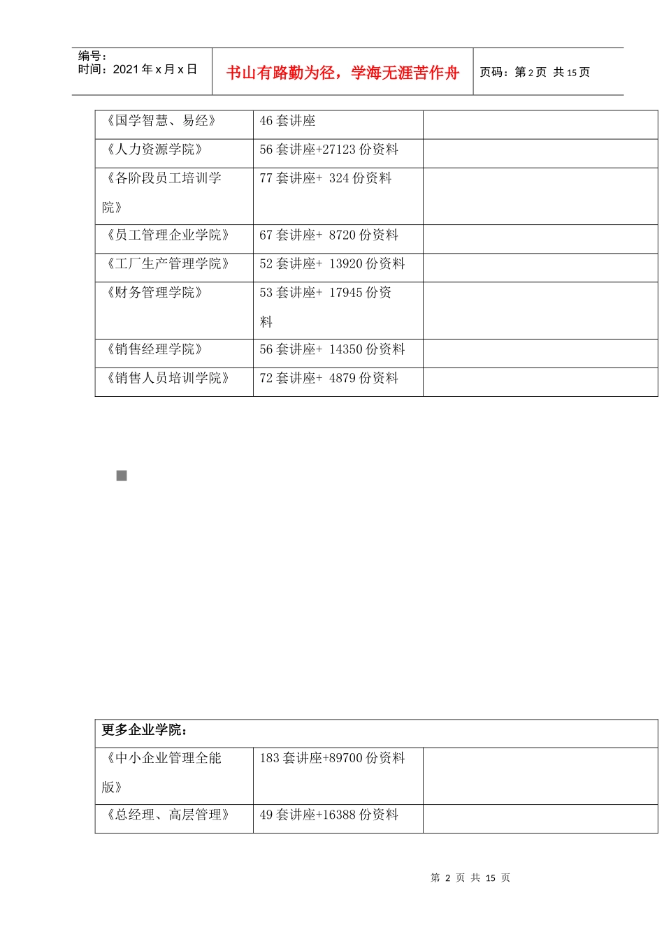 财务软件年度常见业务_第2页