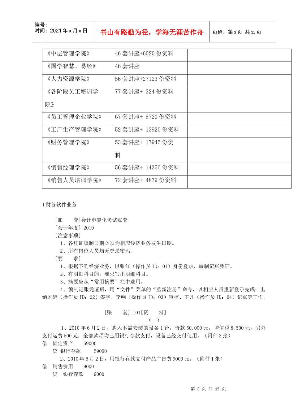 财务软件年度常见业务_第3页