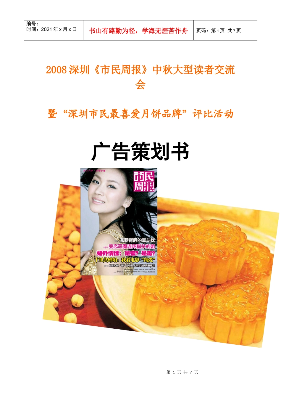 报刊专题营销案例_第1页