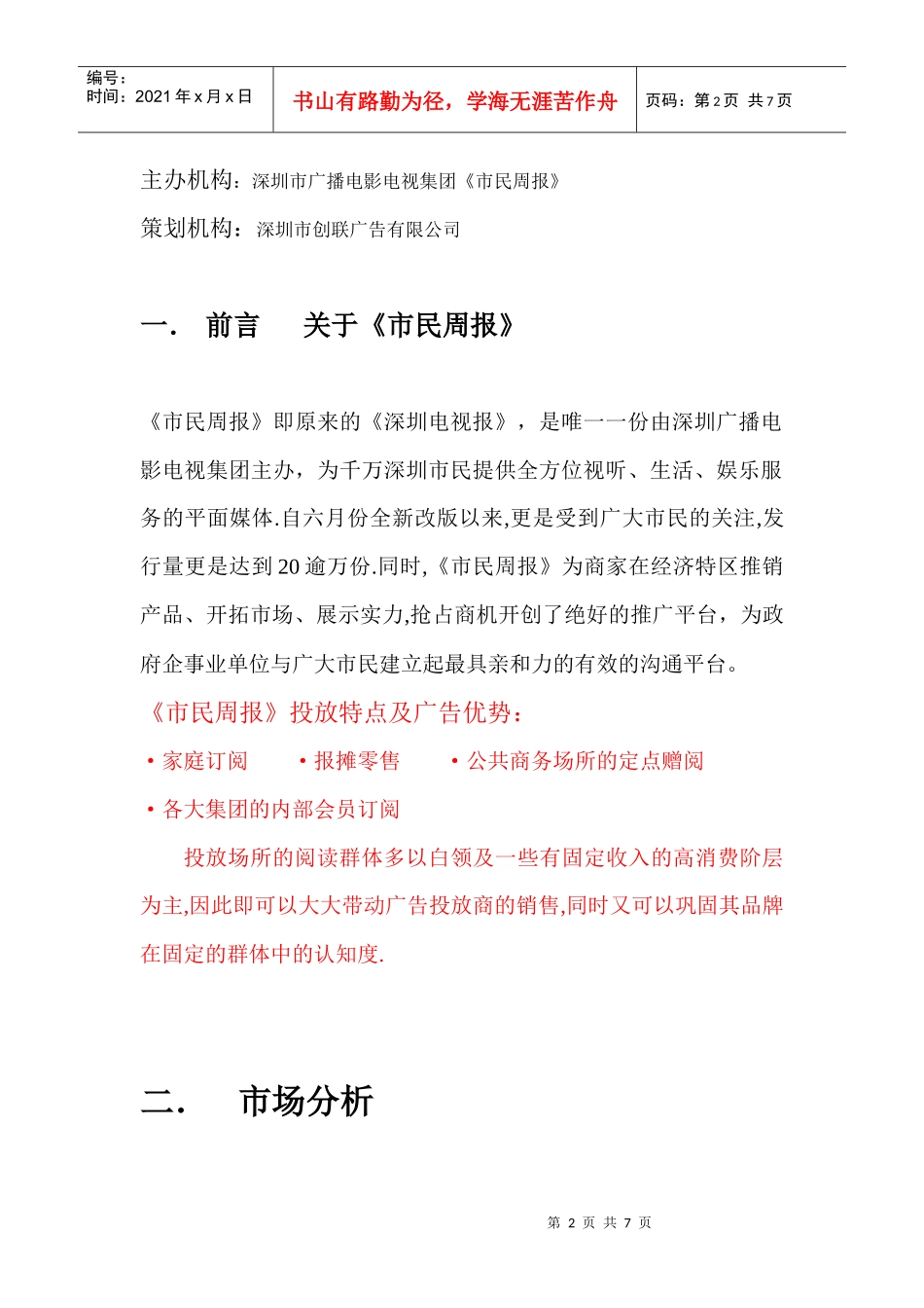 报刊专题营销案例_第2页