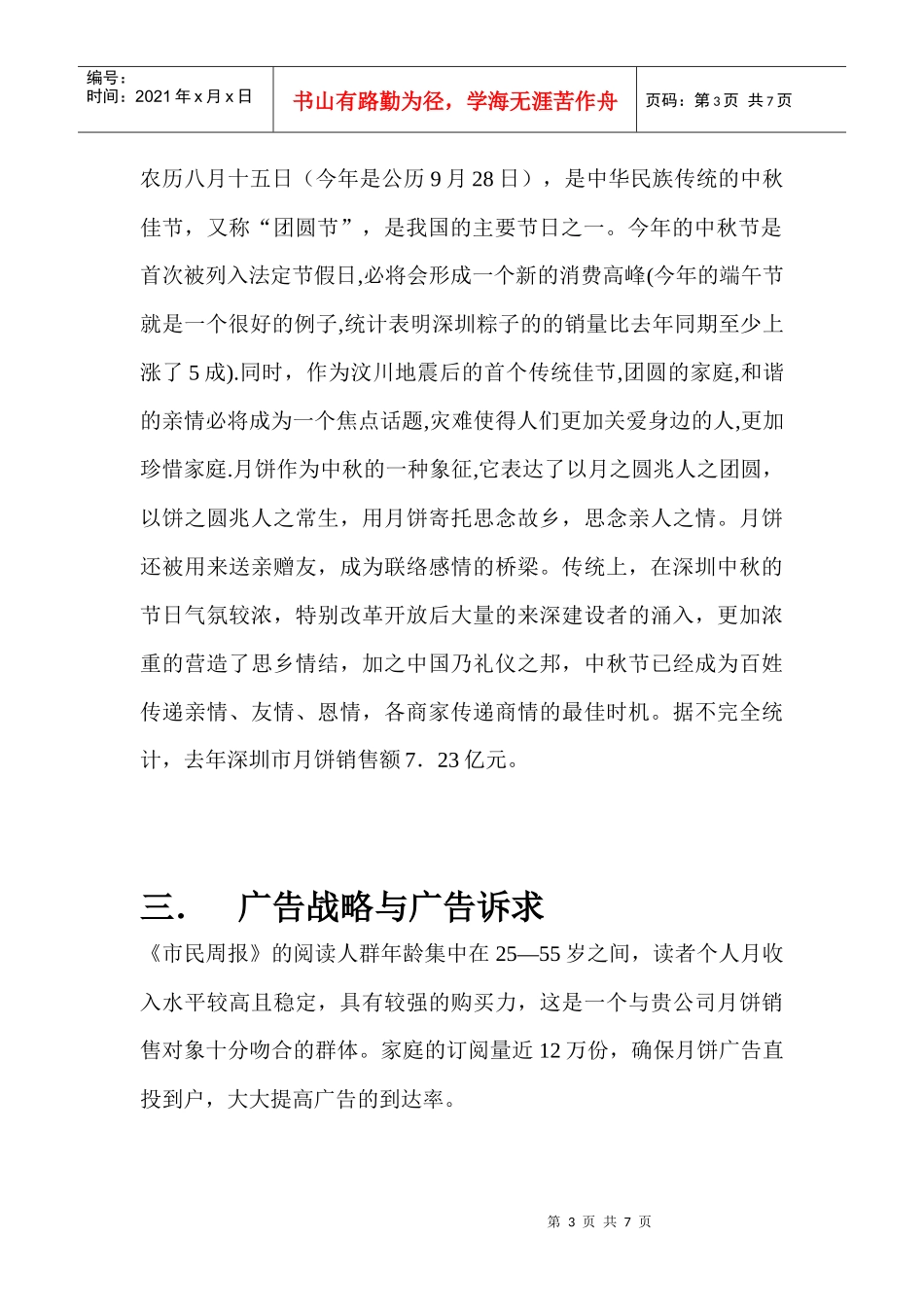 报刊专题营销案例_第3页