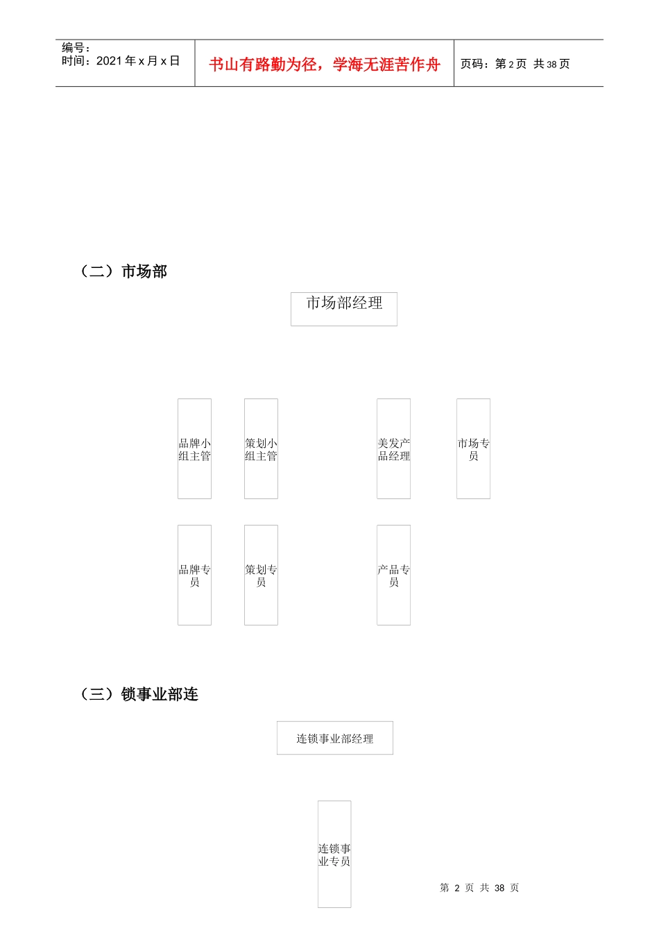 销售实用手册_第2页